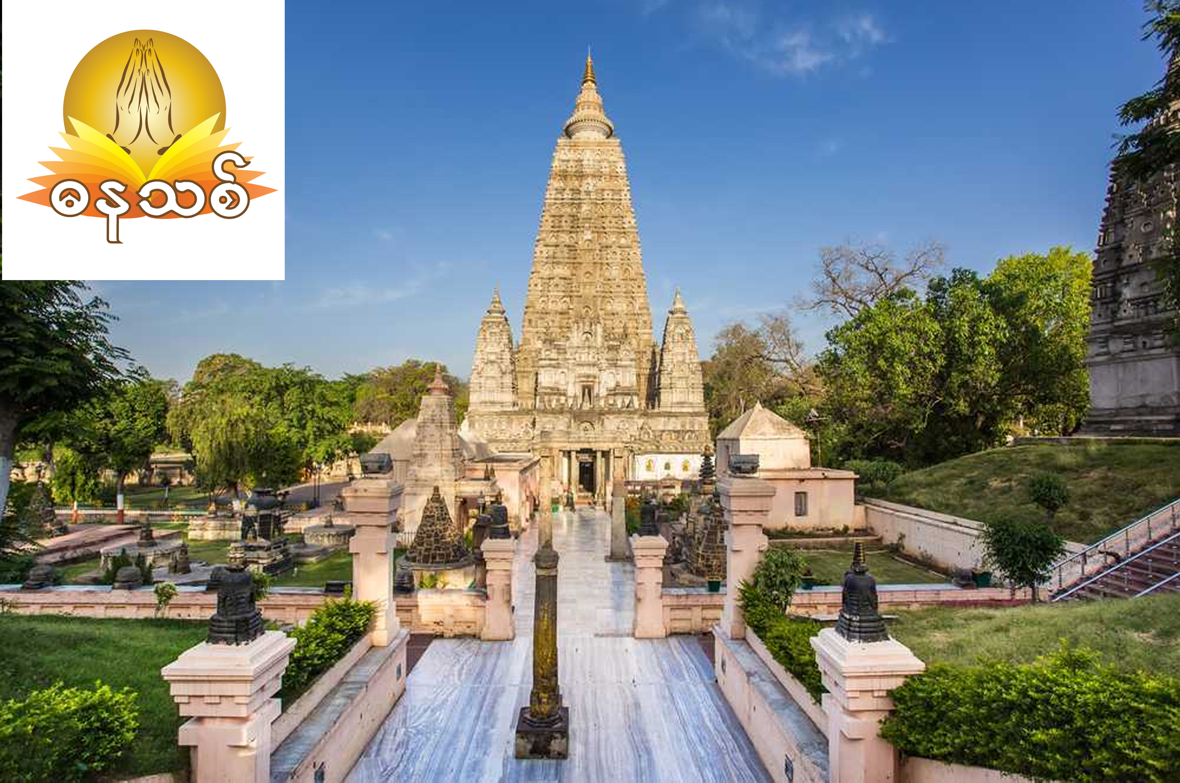 New Dhana Tours | Myanmar